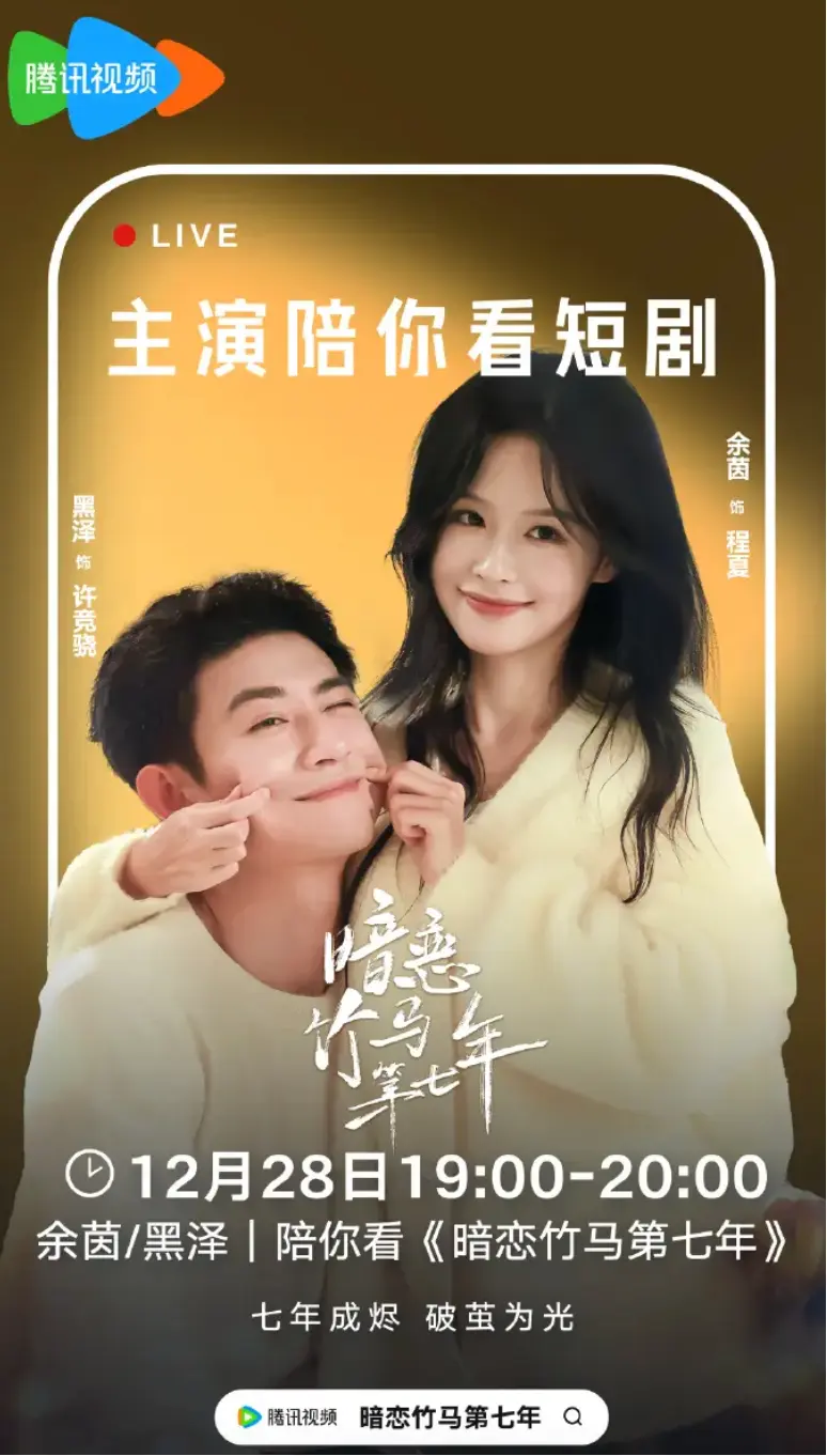 樱花影视助力《暗恋竹马第七年》，余茵&黑泽高清完整版免费在线播放全集-《暗恋竹马第七年》迅雷网盘资源持续有效