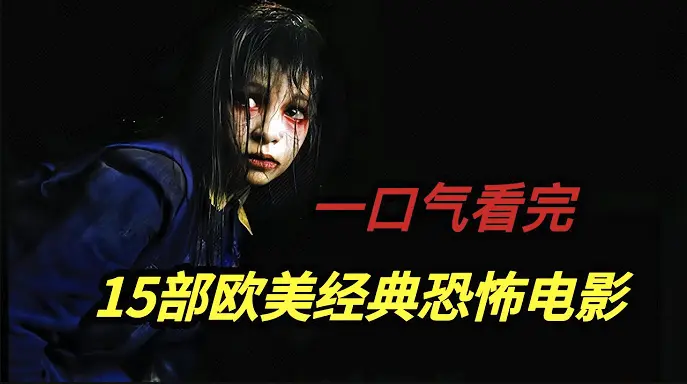 2025无删减《欧美电影合集》免费在线观看1080p高清-《欧美电影合集》全系列全集更新至最新