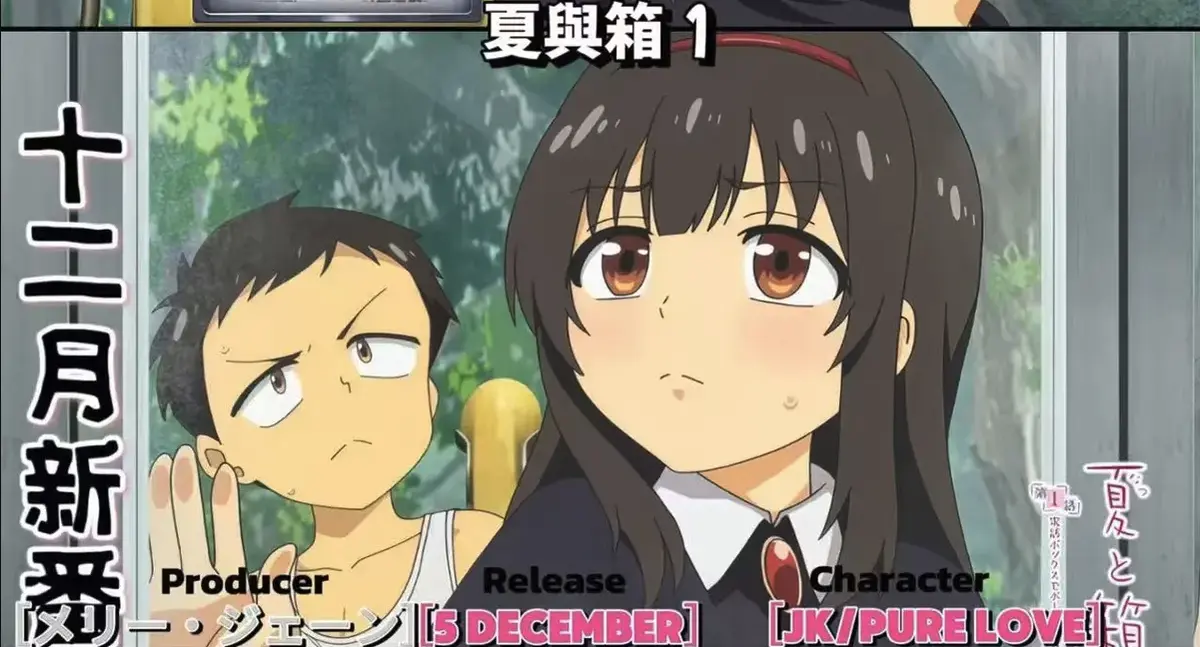 《夏与箱》1080P高清免费看全季 - 《夏与箱》日韩动漫在线播放 - 盛夏记忆中打开成长之箱