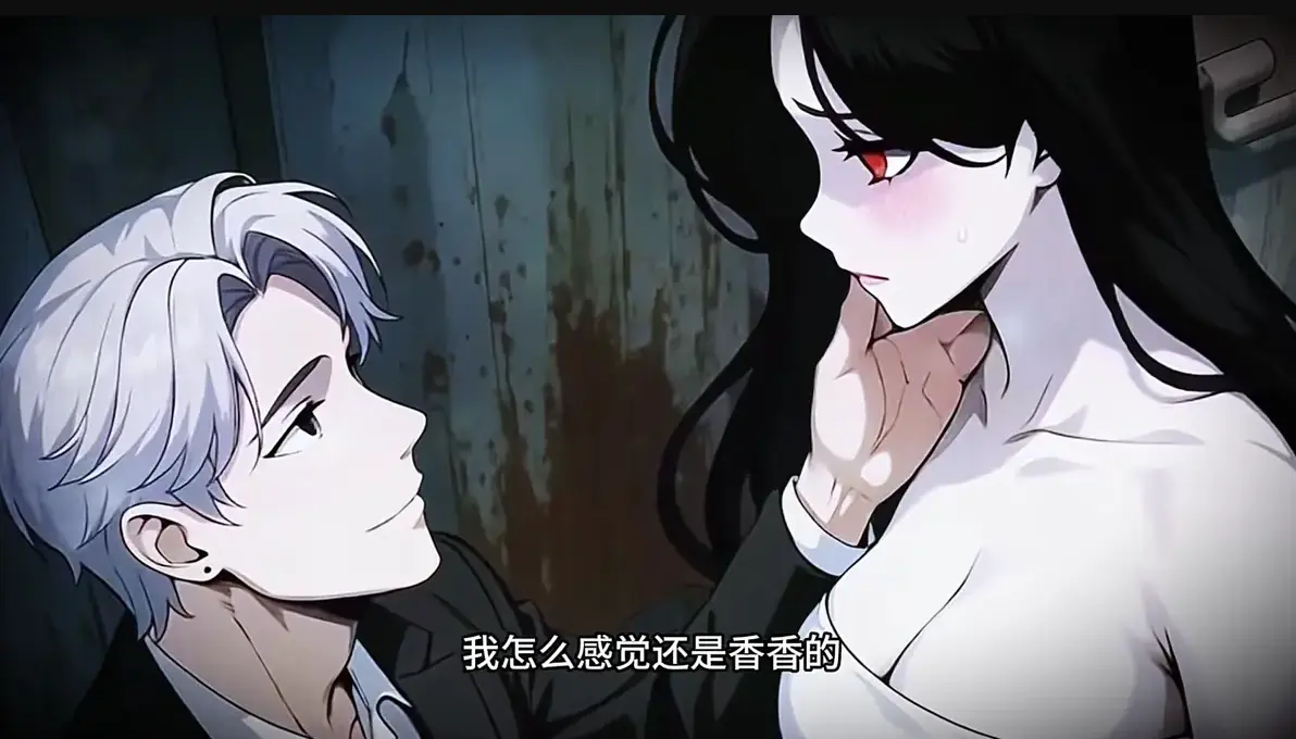《别人闯关我谈恋爱，靠魅惑成了诡异之主》相关资源图片