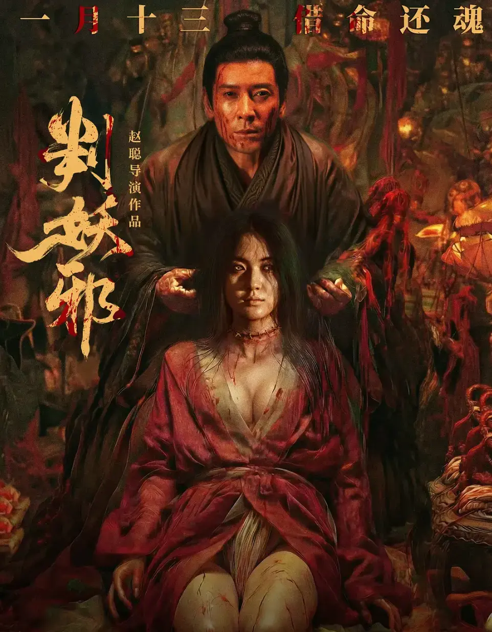 《判妖邪》HD中字高清在线