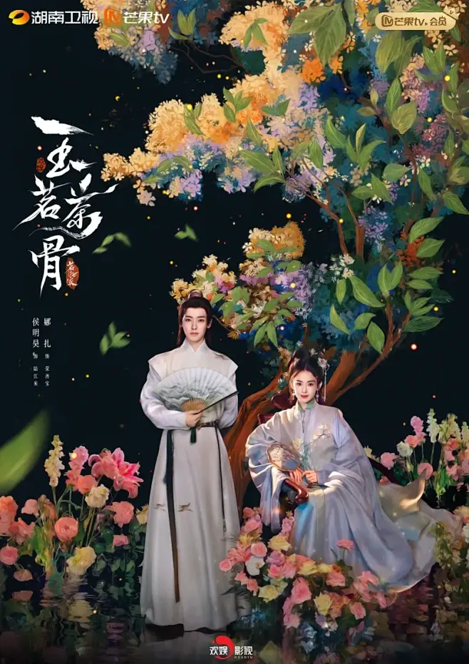 《玉茗茶骨》全集免费观看-无删减高清版在线播放_大陆国产剧玉茗茶骨全季_1080P画质手机电脑同步看