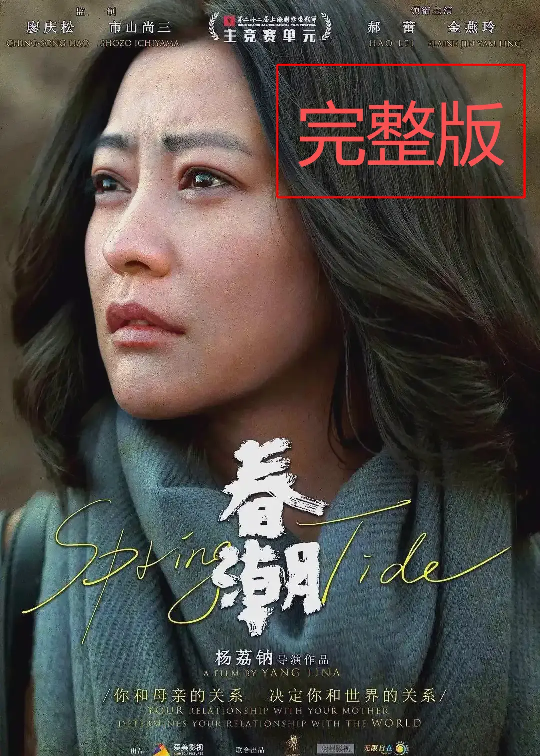《春潮》未删减版1080P高清免费在线播放-2025国产电影《春潮》完整版在线观看-VS影院剧情片