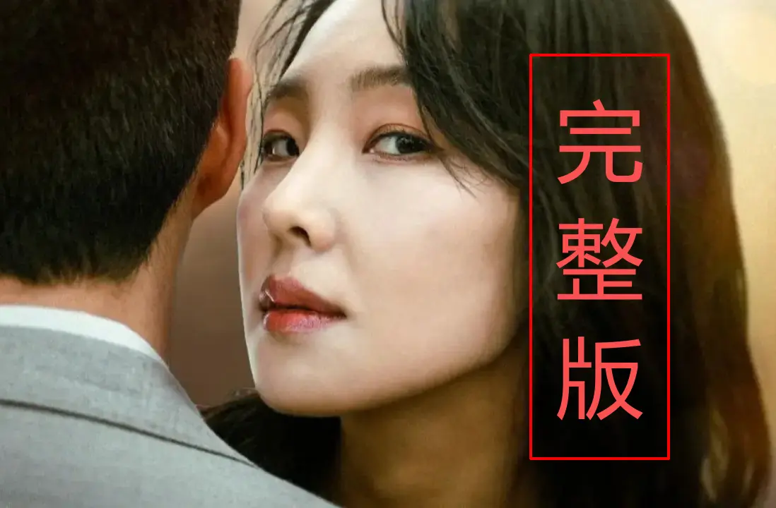 《内乱夫人》在线观看未删减中文字幕-《内乱夫人》蓝光高清版-韩国剧情片全片1080P持续有效