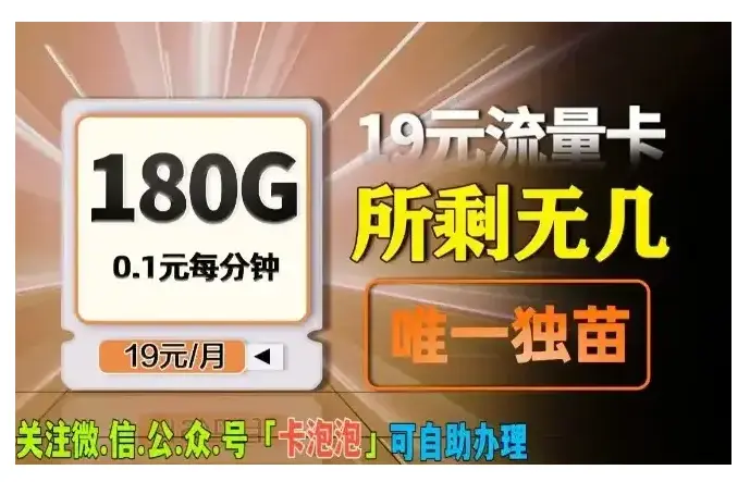 想了解《中国移动套餐价格表》2024年资费标准？这里有移动2024最便宜套餐汇总，在线查看超方便！