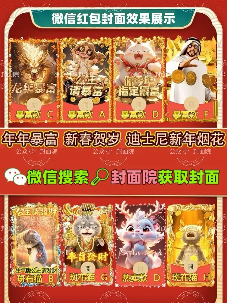 免费获取2024最新永久《微信红包封面序列号大全》 - 高清无卡顿在线查看 - 快速领取微信红包封面序列号