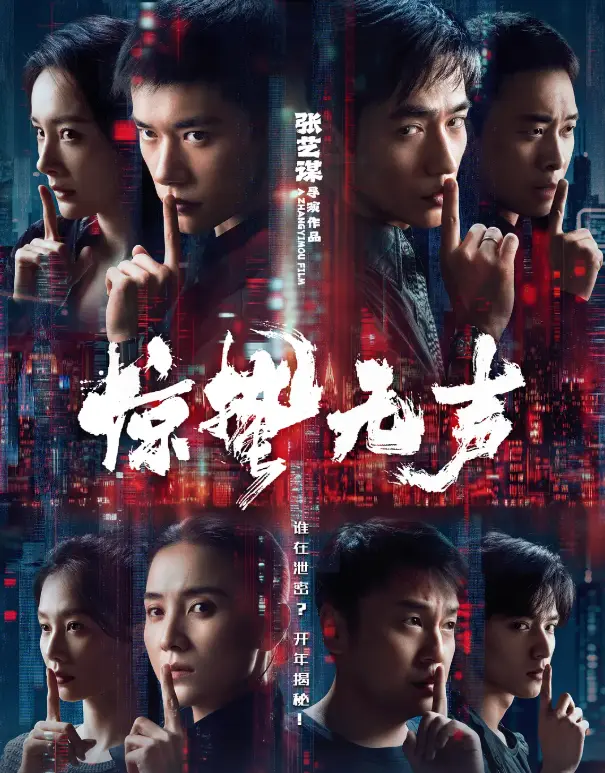 《惊哲无声》2026电影免费在线观看无删减1080P高清《惊哲无声》在线观看百度云/夸克迅雷UC阿里云