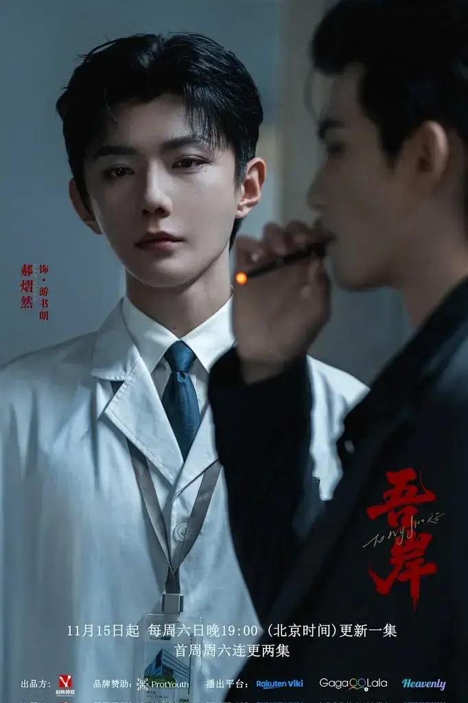 2025最新泰剧《吾岸》全集未删减版-双男主剧情高清免费观看_全网同步更新迅雷下载