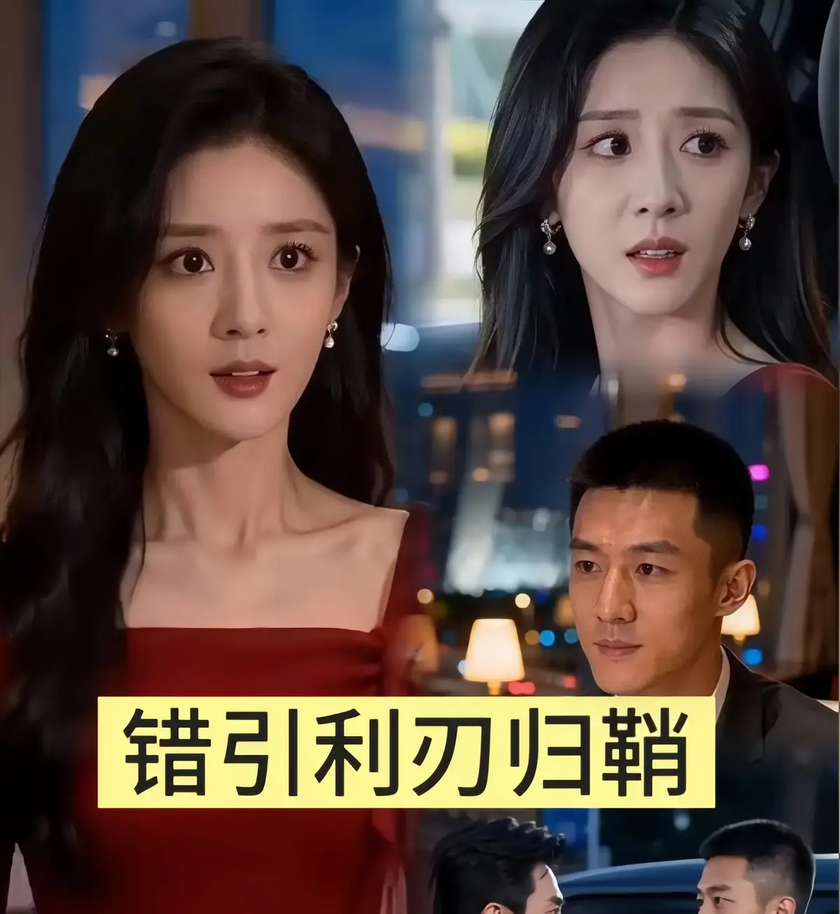 《错引利刃归鞘》全40集1080P高清-无广告未删减免费观看-2026最新短剧错引利刃归鞘-UC/百度云资源下载