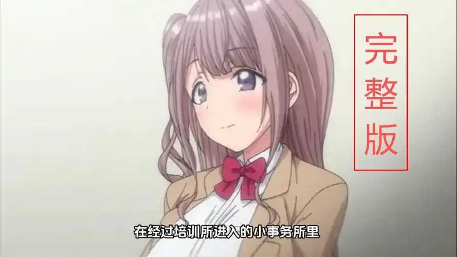 《不洁之星》动漫全季无删减在线观看-高清完整版免费资源-青与赤的选择1080P画质播放