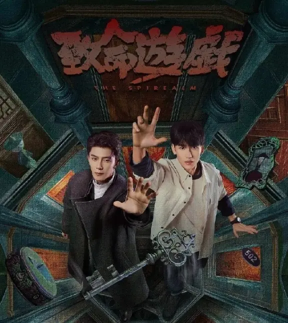 《致命游戏》(2024)全集免费在线观看-大陆剧-1080P超清2024无限流悬疑网剧《致命游戏》西子绪小说改编未删版-人人电影天堂免费播放