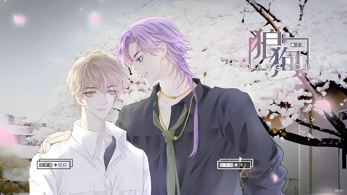 《狼狗广播剧》全季免费网盘资源mp3-狼狗广播剧无删减版在线听-双男主高能-点击链接