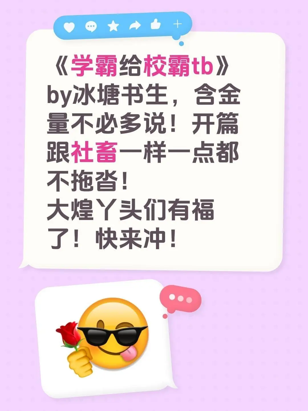 免费阅读校园爽文《学霸给校霸tb》，漫画里满足愿望，解压必备丨《学霸给校霸tb》全文无广告免费读