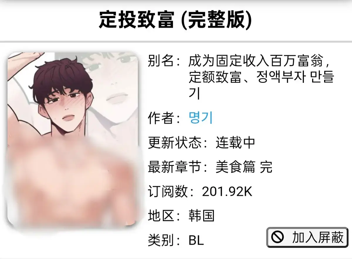 《定额致富》韩漫漫画全集免费享 - 网盘资源一键下载 - 《定额致富》无广告在线阅读