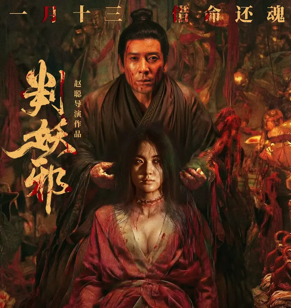 《判妖邪》1080P无广告高清免费观看-全片完整版-星空影视判妖邪无删减