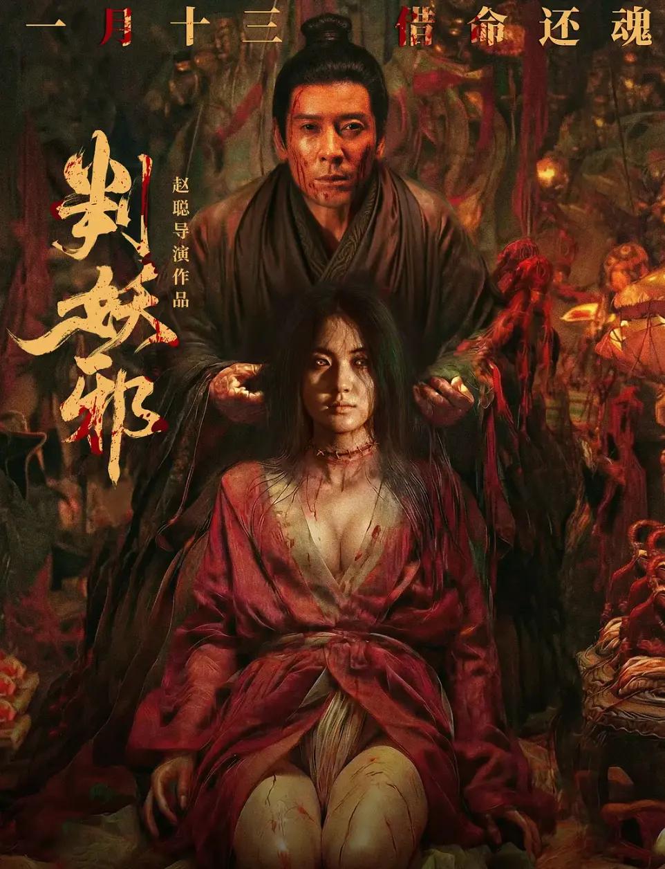 《判妖邪》免费在线观看无广告-《判妖邪》犯罪片全片高清1080P-国产电影正片超清4K