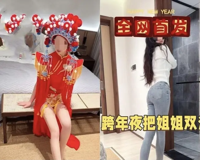 《海角社区姐弟跨年新做》-无删减版免费观看-亲姐姐新装惊艳全场-1080P高清夸克云盘播放