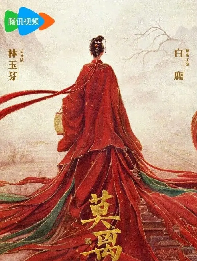 白鹿/丞磊主演的国产剧《莫离》全集免费看 - 《莫离》高清蓝光版在线观看，无广告干扰，畅享纯净剧情