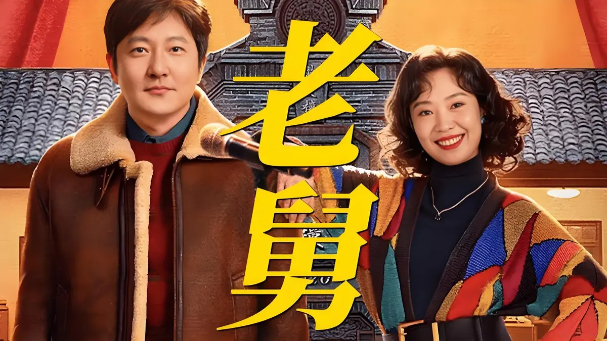 《老舅》电视剧全集免费观看中文版-郭京飞主演都市情感剧HD高清_老舅全季无删减在线播放_《老舅》-全网同步更新夸克云盘资源