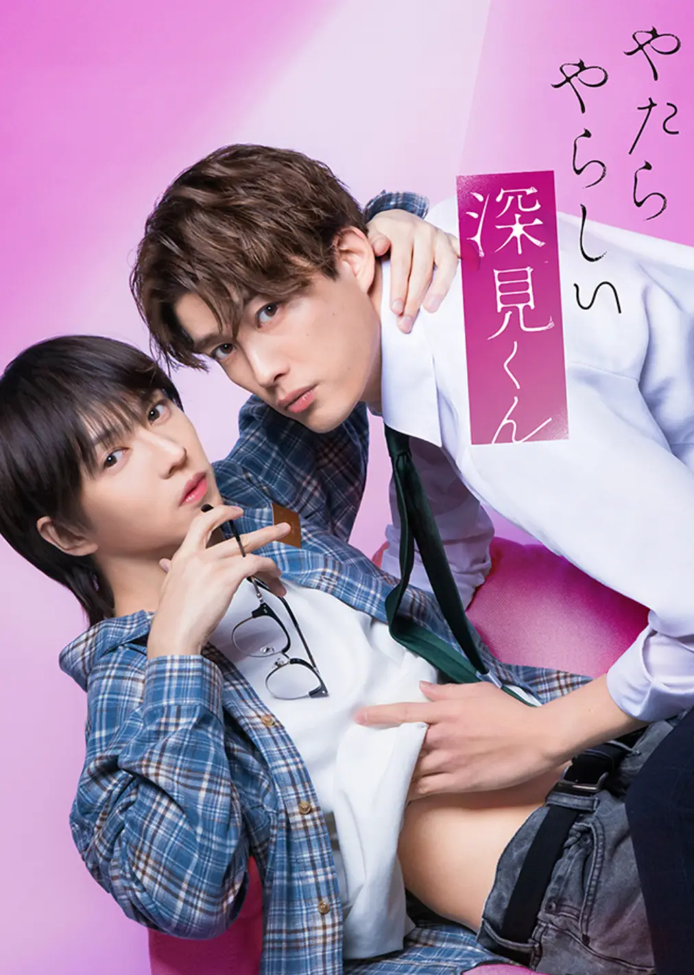 日本爱情剧《胡乱的深见君》全集无广告在线观看，4K超高清画面，最新同步更新-樱花影视《胡乱的深见君》