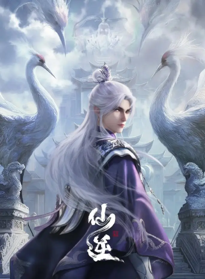 《仙逆》动漫全集免费在线观看 - 仙逆超清1080P完整版 - 可可影视免费畅看全季高清播放