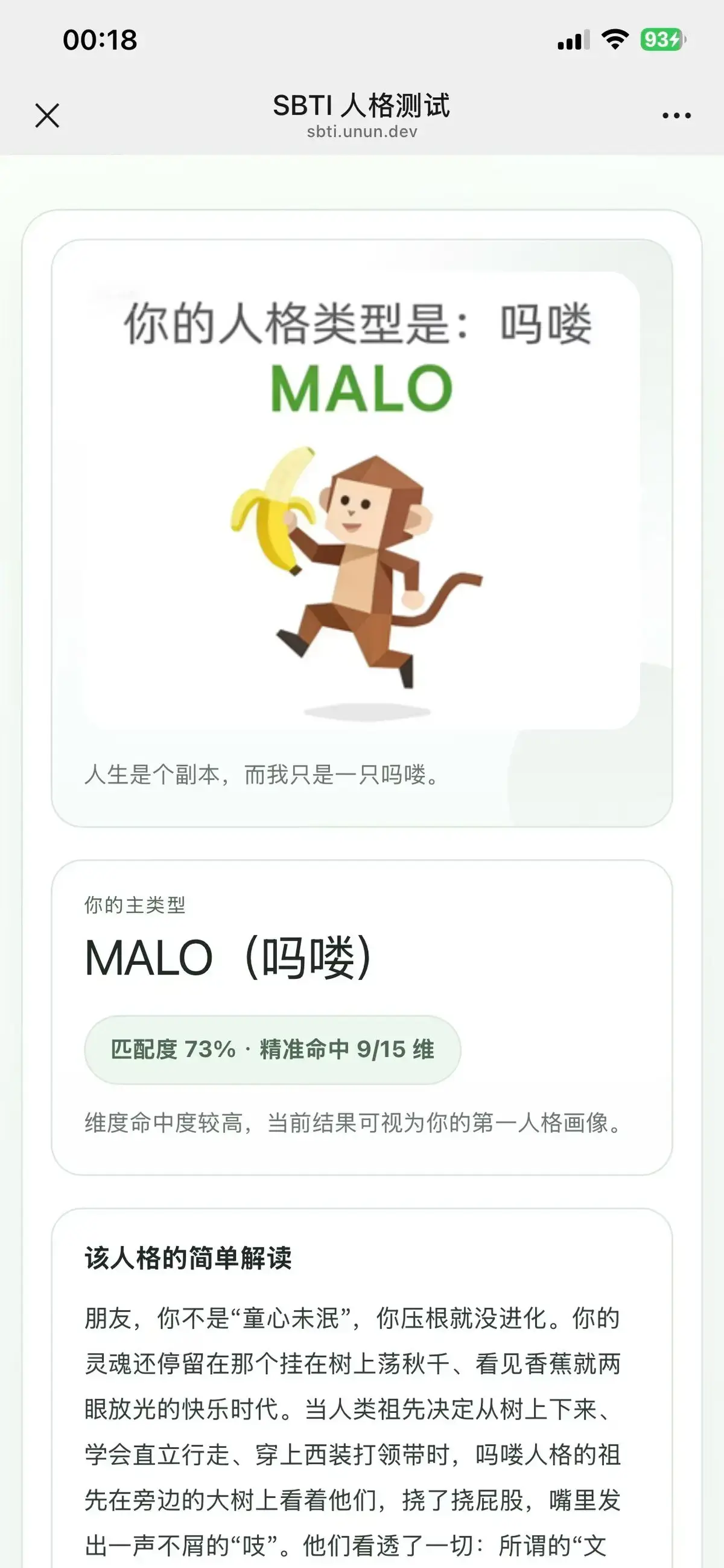 《SBTI人格测试》-MBTI过时了！解锁抽象人格标签