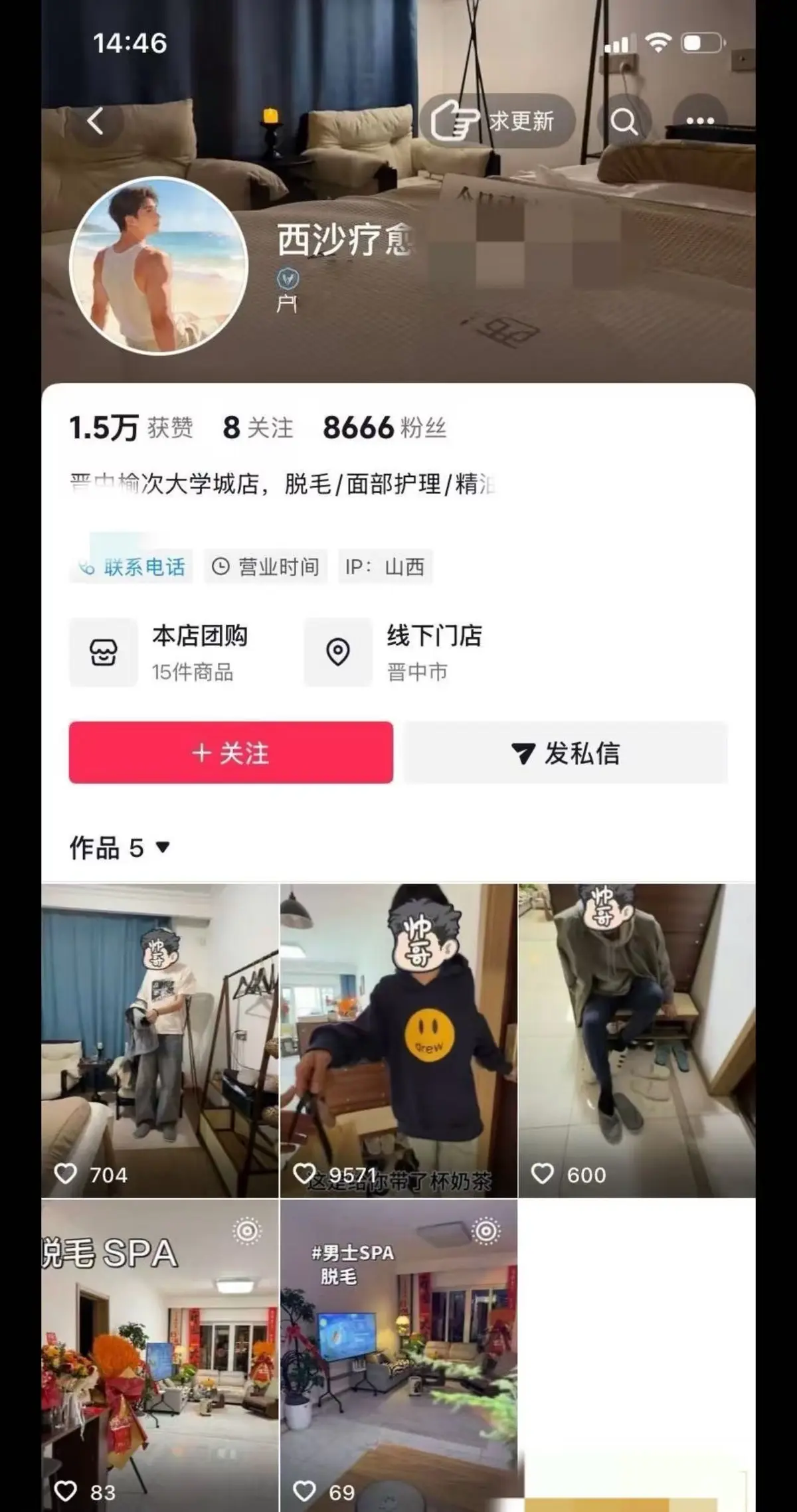 聚焦｜《太原西沙男士脱毛店偷拍事件》，体育生隐私泄露成热点-男士脱毛店偷拍事件发酵，体育生隐私安全受威胁