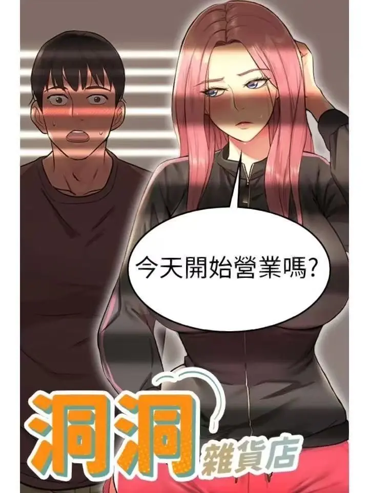 《洞洞杂货店》免费在线观看全集 - 无删减高清漫画阅读 - 韩漫网站免费资源