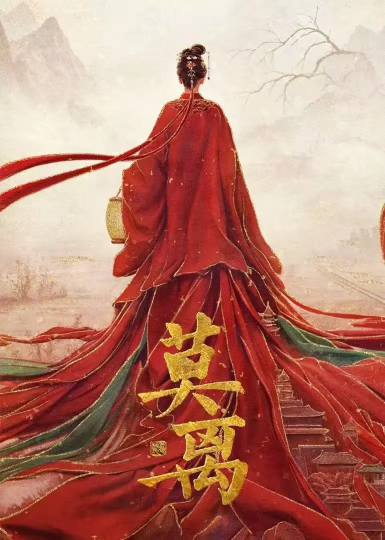 《莫离》未删减完整版免费在线看，1080P高清画质流畅不卡顿，《莫离》网盘资源无套路分享