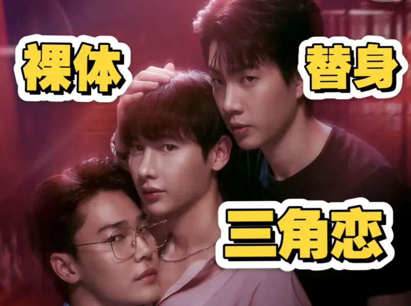 《倦怠综合征》双男主泰剧1-24集完结全免费高清观看-2025高分BL电视剧《倦怠综合征》全集