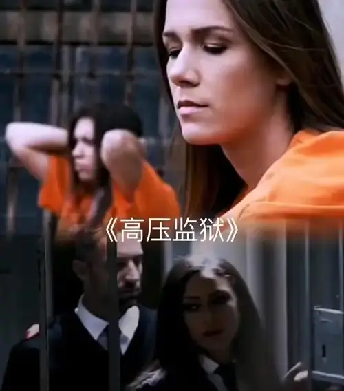 《高压监狱2》高清完整版在线观看-国语中字未删减版-法国禁闭免费播放-2025剧情大片-《高压监狱2》满天星系列全集-策驰影视-黑暗囚牢人性挑战