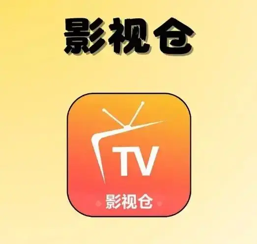 《影视仓tvbox》全新配置地址接口 - 2026年5月免会员稳定长效 - 影视仓tvbox高清直播源合集TV手机版安装包