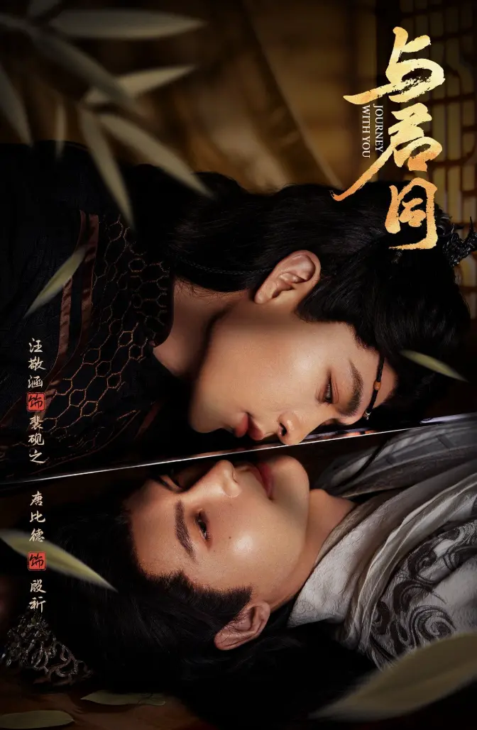 《与君同》2026热门环大陆古装剧-全集免费观看HD高清无删减-《与君同》迅雷下载中文字幕
