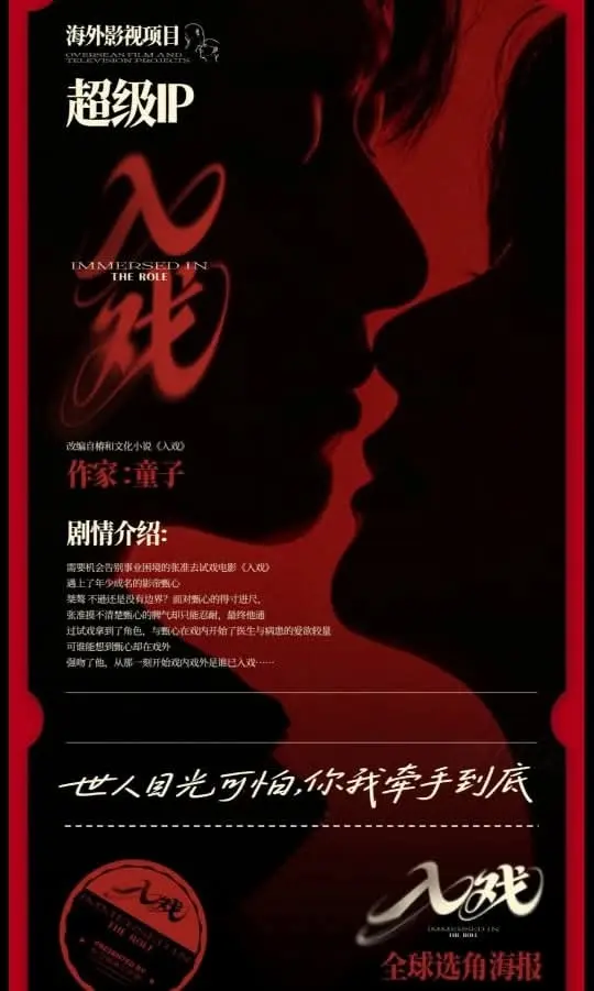 免费在线观看2025国腐剧《入戏》，双男主耽美短剧全季1080P高清无删减，精彩剧情片别错过-蜜桃影院