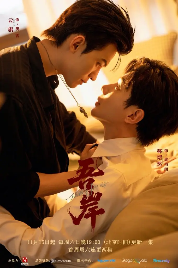 免费看《吾岸番外》泰剧全集，吾岸番外1080P高清无删减在线，附剧情介绍与百度网盘下载-樱花影视
