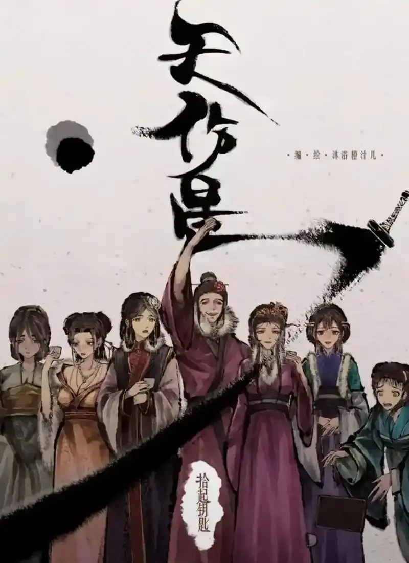 《天伤星》武松漫画免费阅读-天伤星国漫全集在线看-下拉观看无广告-网盘资源最新更新