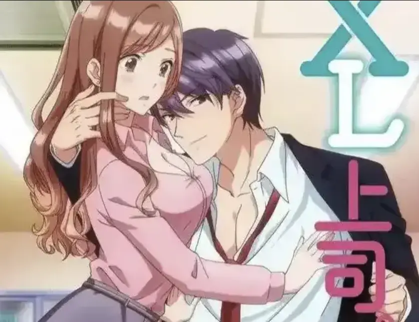 《XL上司》日漫全集无删减免费在线观看-《XL上司》1080p高清播放-《XL上司》全集免费解锁~