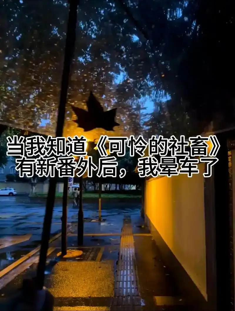 《可怜的社畜》(东度日)小说未删减在线阅读-《可怜的社畜》txt全文最新章节免费