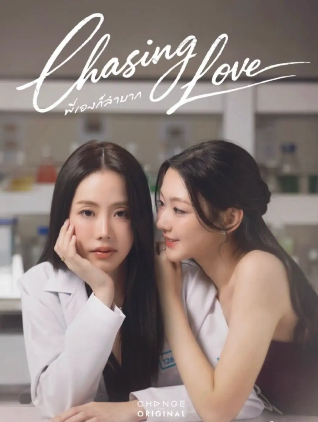 《追逐爱情》泰剧双女主主演1080P高清播放_免费百合短剧 - 《追逐爱情》泰国GL剧全季在线观看完整版