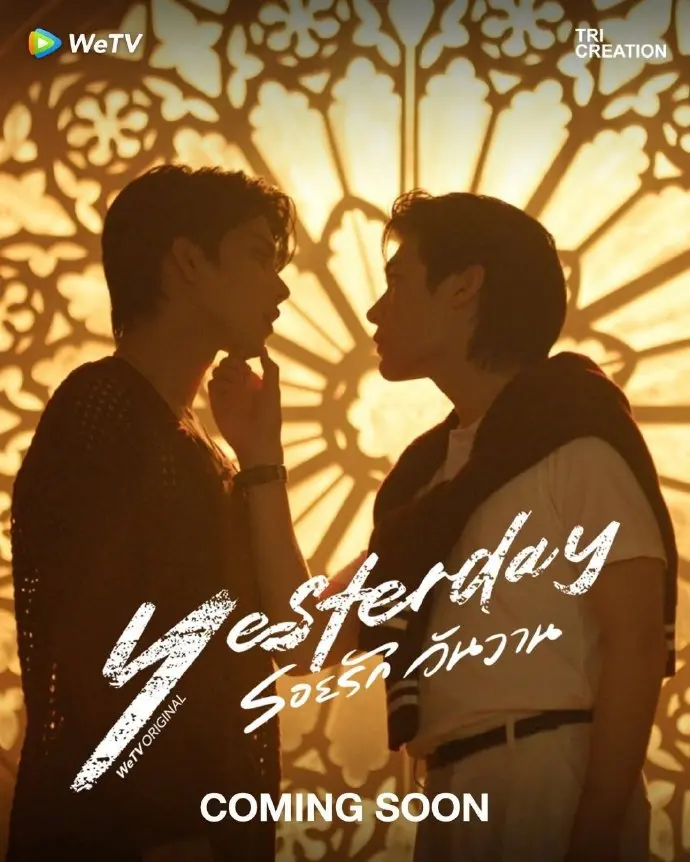 《昨天》热门BL泰剧免费观看无删减-1080P高清HD中字-VS影院昨天全集在线