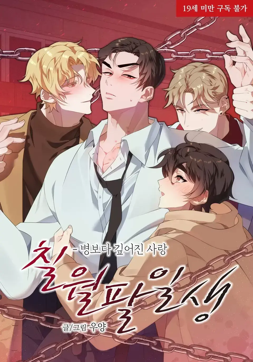 七月八日漫画免费版来袭 - 《七月八日》漫画最新章节全知晓 - 高清画质流畅阅读