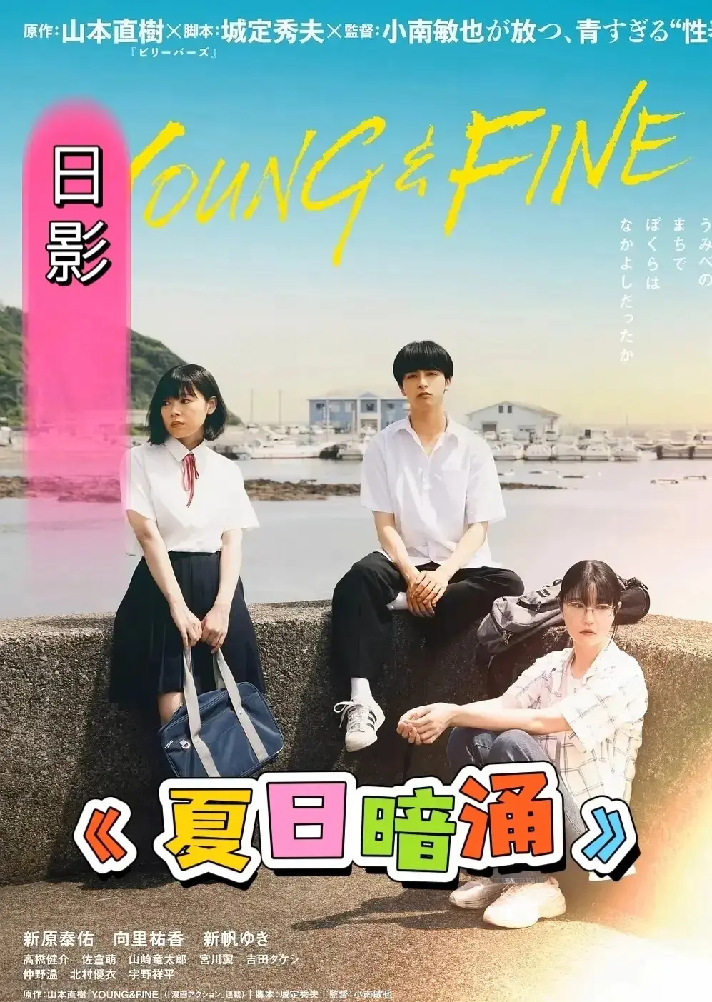 《夏日暗涌》电影全集免费在线观看日本电影《夏日暗涌》，HD高清原声免费享_《夏日暗涌》电影全片无广告在线看-伦理题材电影-影视资源平台》 
