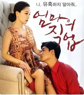 韩国爱情伦理片《妈妈的职业》无删减HD国语中字-限制级韩剧《妈妈的职业》高清免费播放-《妈妈的职业》全片完整版-迅雷网盘无广告