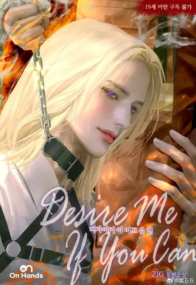 《Desire Me If You Can》相关资源图片
