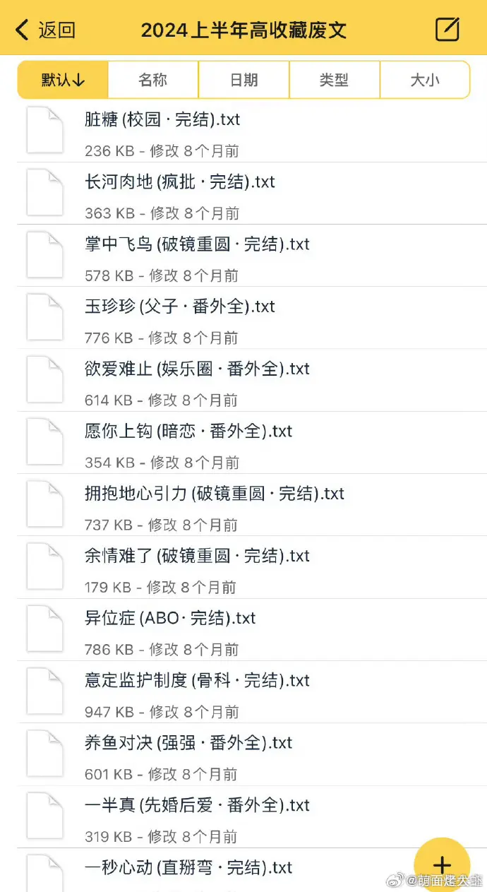 《老板家直播被发现了by柚湉》无广告免费阅读-笔趣阁txt资源-百度网盘在线看