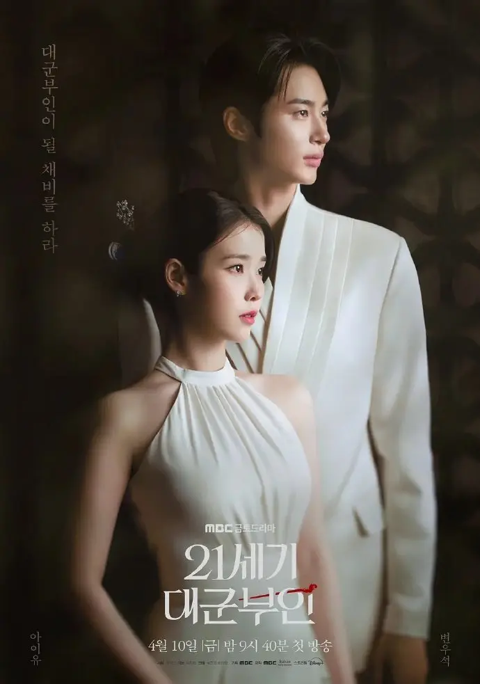 《21世纪大君夫人》全季免费观看国语无删减-李知恩主演《21世纪大君夫人》高清完整版在线