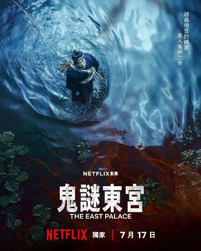 韩剧《鬼谜东宫》-2026南柱赫领衔，全集免费观看国语无删减-《鬼谜东宫》1080P高清在线