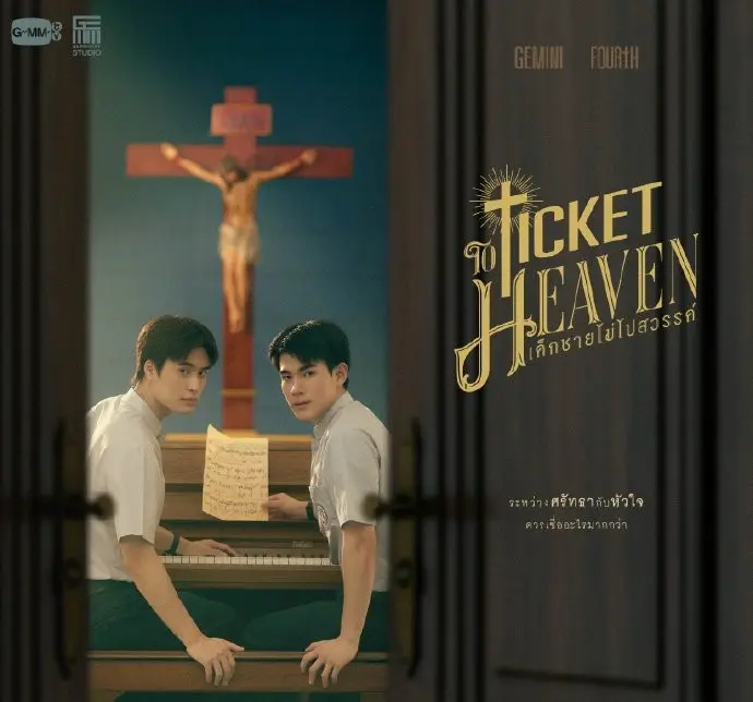 免费在线观看泰剧《天堂票》全集，无广告流畅播放，双男主佳作《不去天国的小孩》资源等你拿-影视分享网