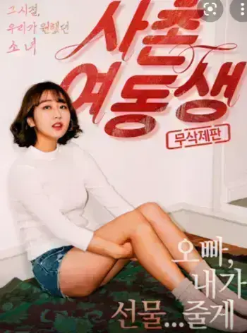 韩国伦理电影《表妹》中文字幕未删减版-《表妹》1080P高清画质免费在线观看-正片完整版