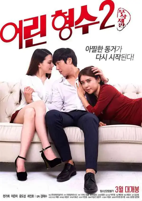 韩国版《年轻的嫂子》1080P高清免费在线看-韩国版《年轻的嫂子》全集未删减网盘